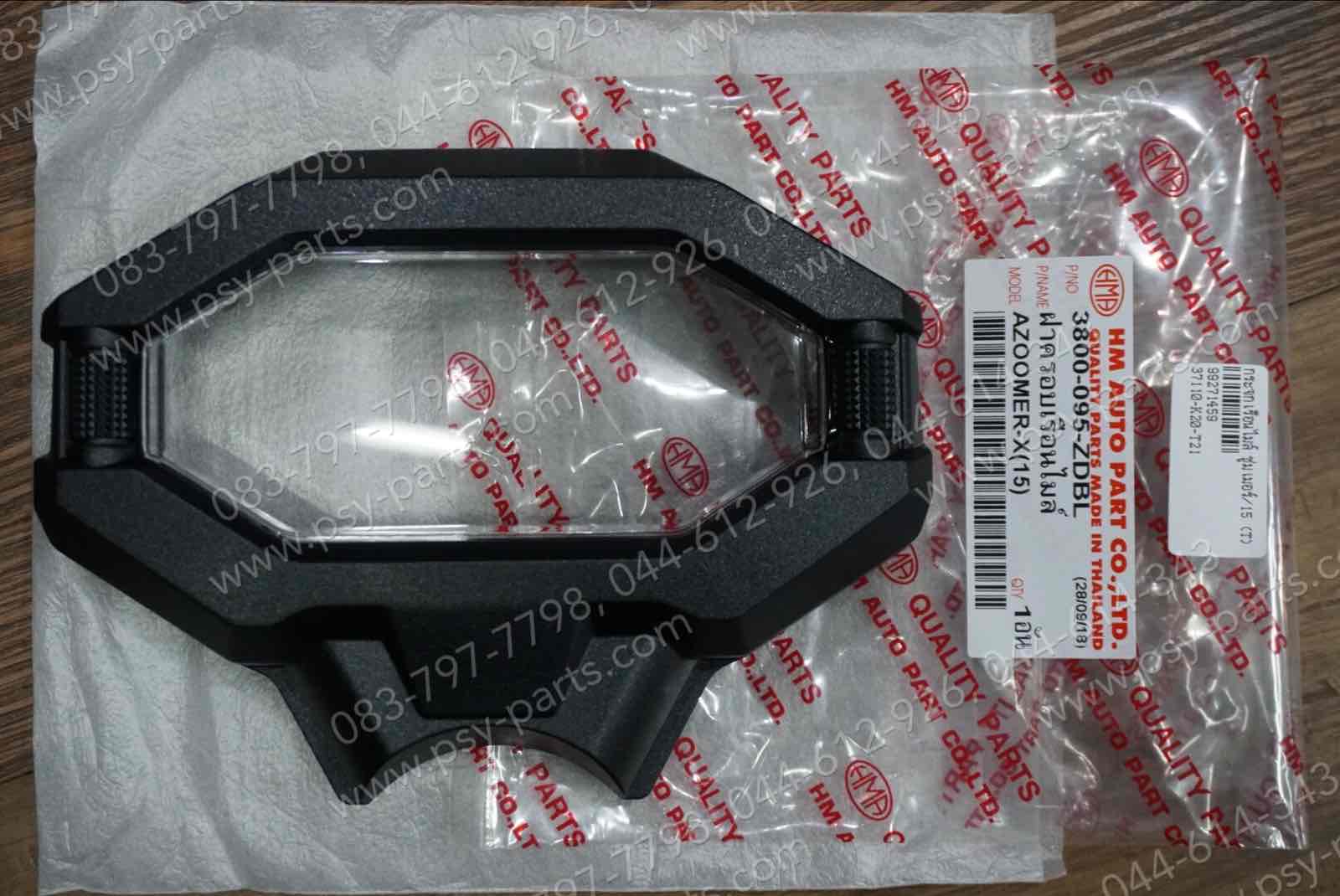 กระจกเรือนไมล์ ZOOMER-X/15 (T)