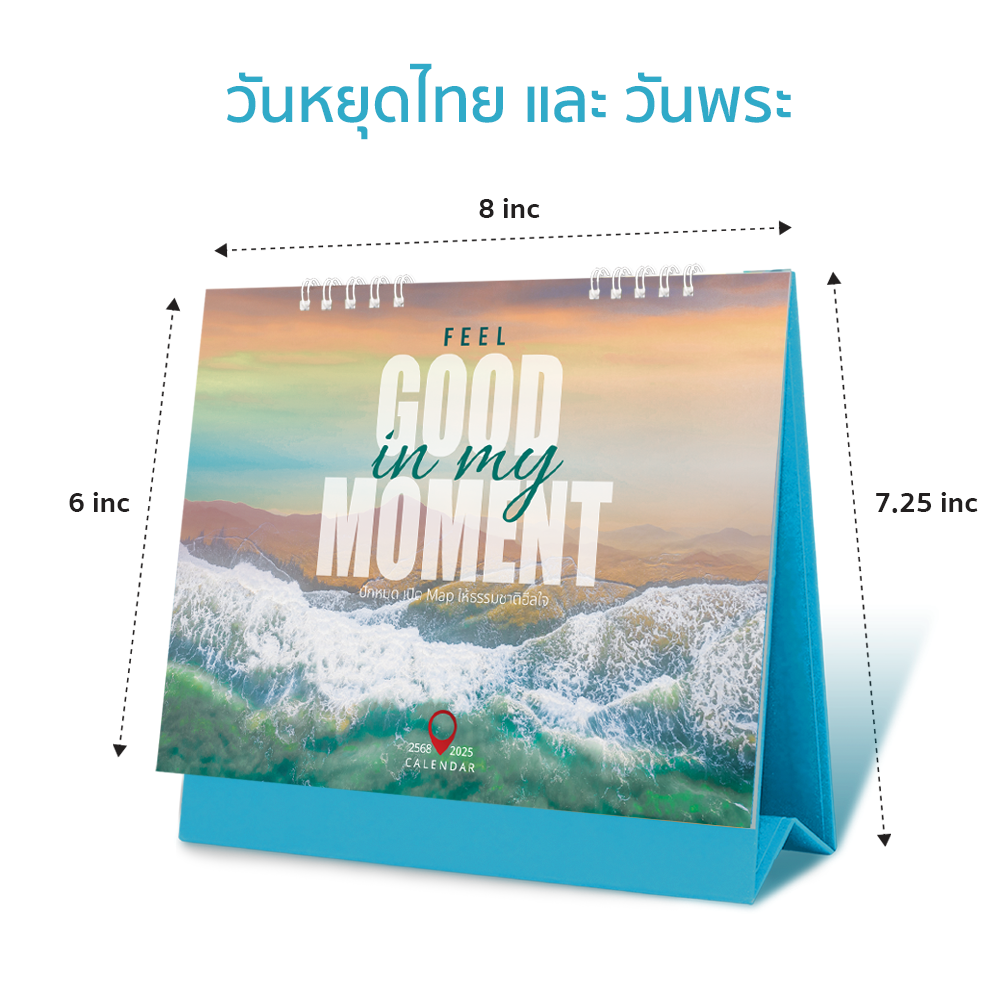 ปฏิทิน มีวันพระ วันหยุด ปฏิทินตั้งโต๊ะ2568 Calendar2024 ขนาด 8 x 7.25นิ้ว (มีให้เลือก 5ลาย) ราคาต่อ1เล่ม