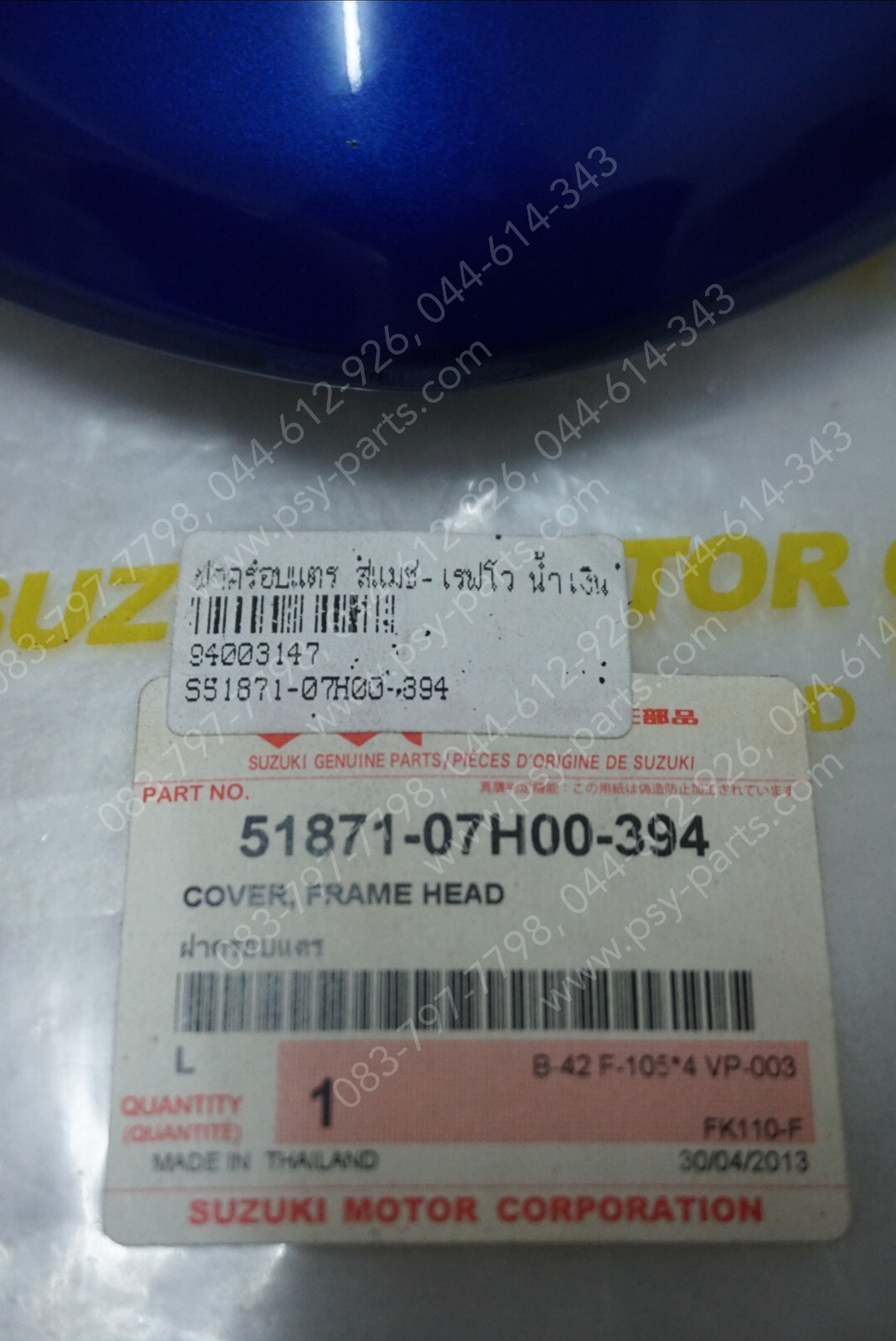 ฝาครอบแตร SMASH REVO แท้ๆ สีน้ำเงิน 51871-07H00-394