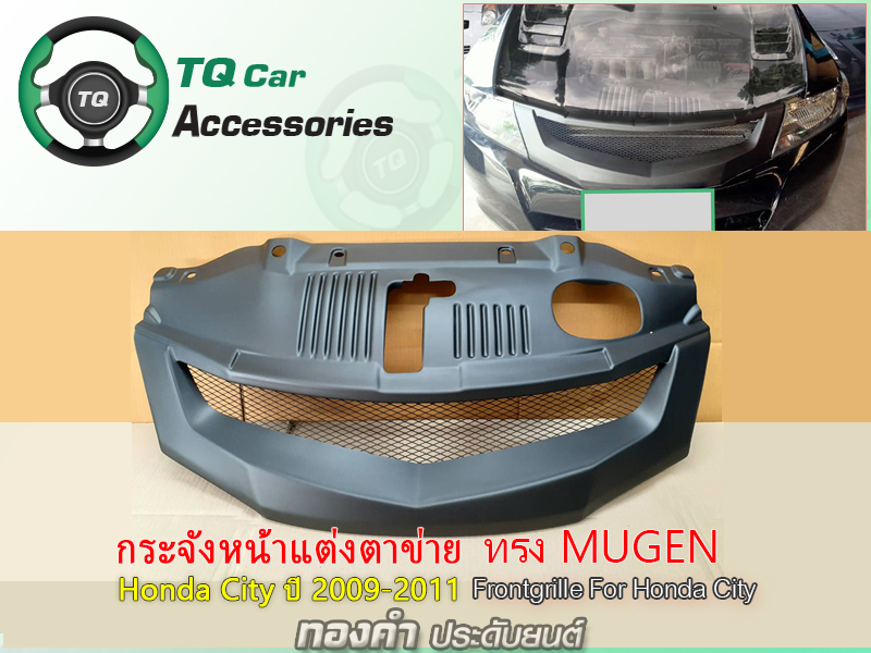 กระจังหน้าแต่งตาข่าย HONDA CITY ทรงMugen ปี2009-2011 สีดำด้าน