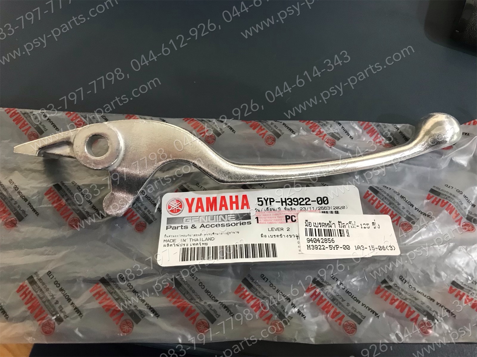 มือเบรคหน้า FILANO 125, GRAND FILANO แท้ๆ ซิ้ง 5YP-H3922-00 (ด้านขวามือ)