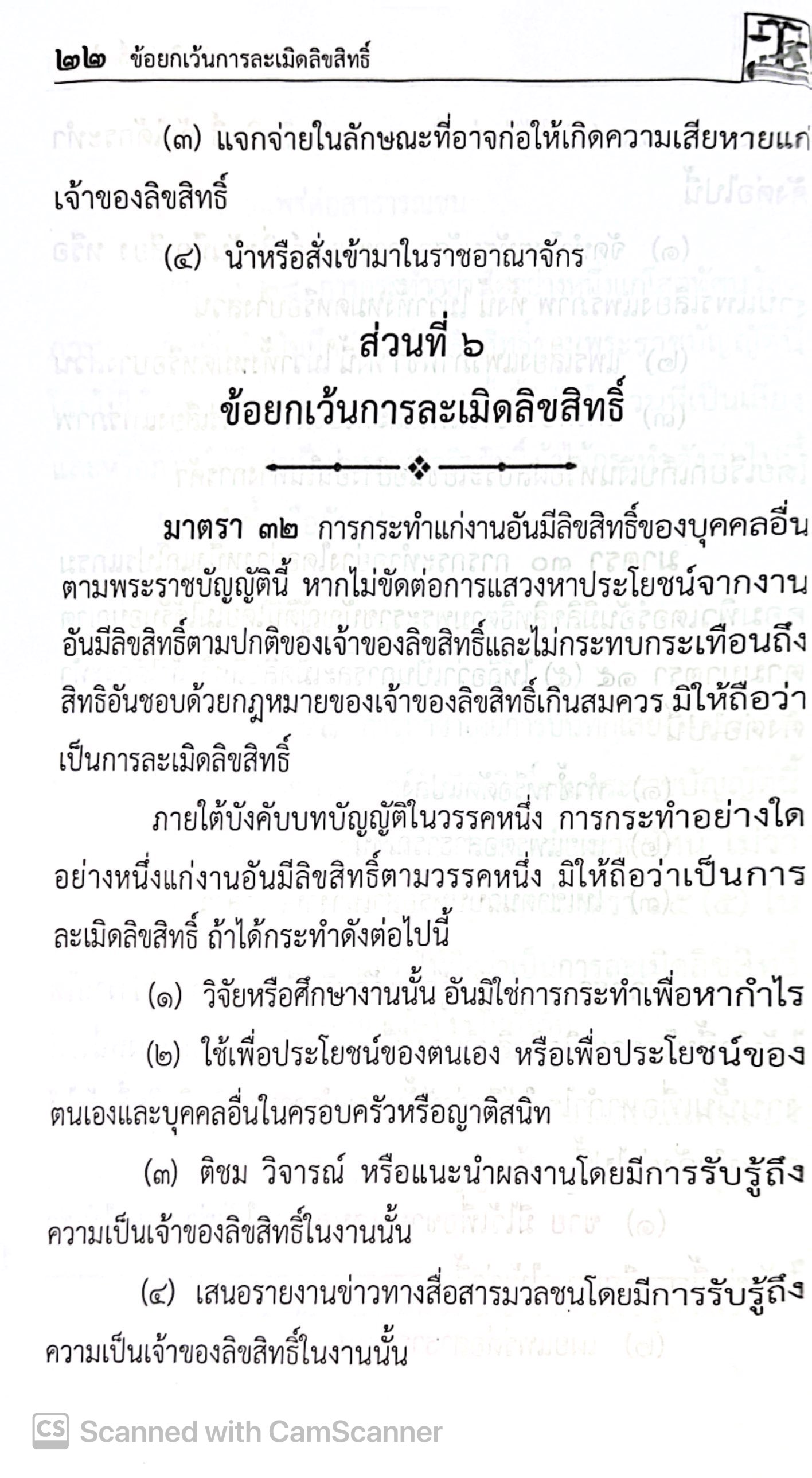 (ห่อปก) รวมกฎหมายทรัพย์สินทางปัญญา และการค้าระหว่างประเทศ (แก้ไขเพิ่มเติมล่าสุด ปี68) Justice Group(A5 ขนาดกลาง ปกอ่อน)