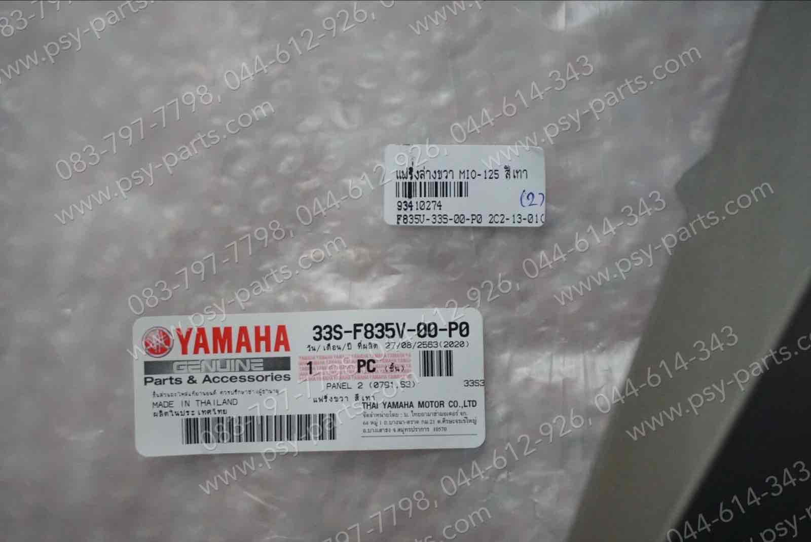 แฟริ่งล่างขวา MIO 125 แท้ๆ สีเทา 33S-F835V-00-P0