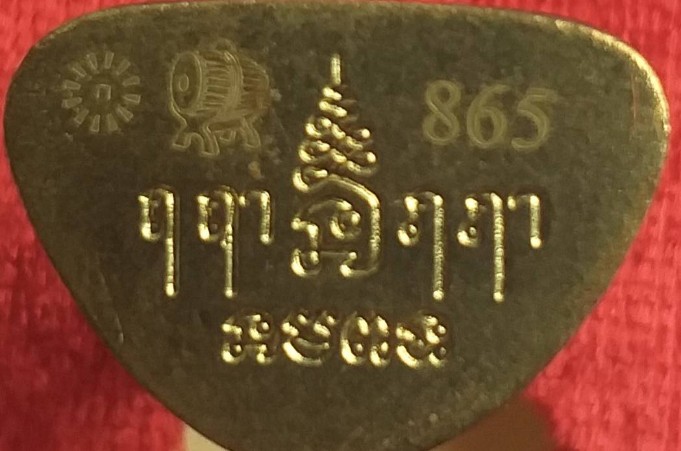 พระพิราพ รุ่นสมบัติเจ้าคุณปู่ หลวงปู่เเสน ปสนุโน วัดบ้านหนองจิก จ.ศรีสะเกษ แยกออกมาจากชุดกรรมการ เนื้อมันปูทาทองบางส่วน หมายเลข 865