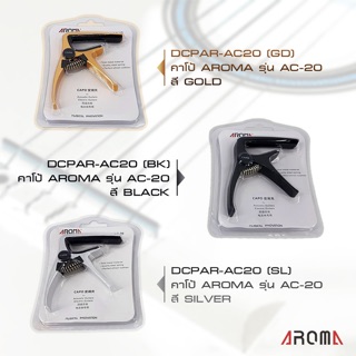 คาโป้ (Capo) โลหะ อลูมิเนียม AROMA AC-20