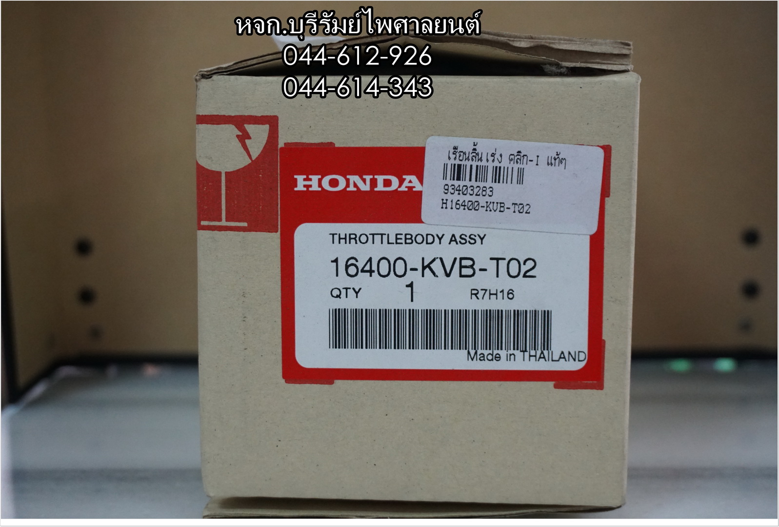 เรือนลิ้นเร่ง CLICK-I, AIRBLADE-I, SCOOPY-I แท้ๆ ชุดใหญ่ 16400-KVB-T02