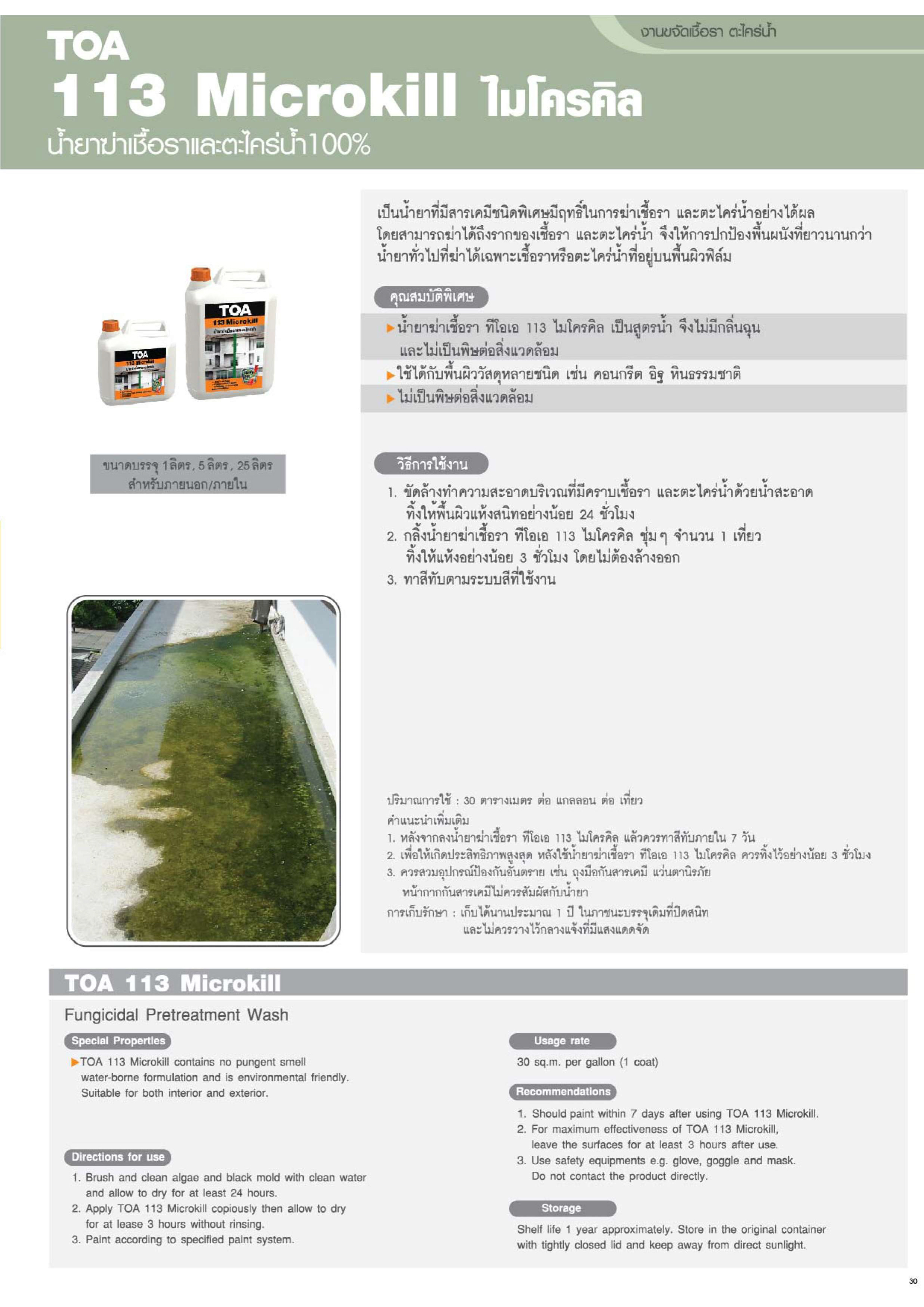 113 ไมโครคิล