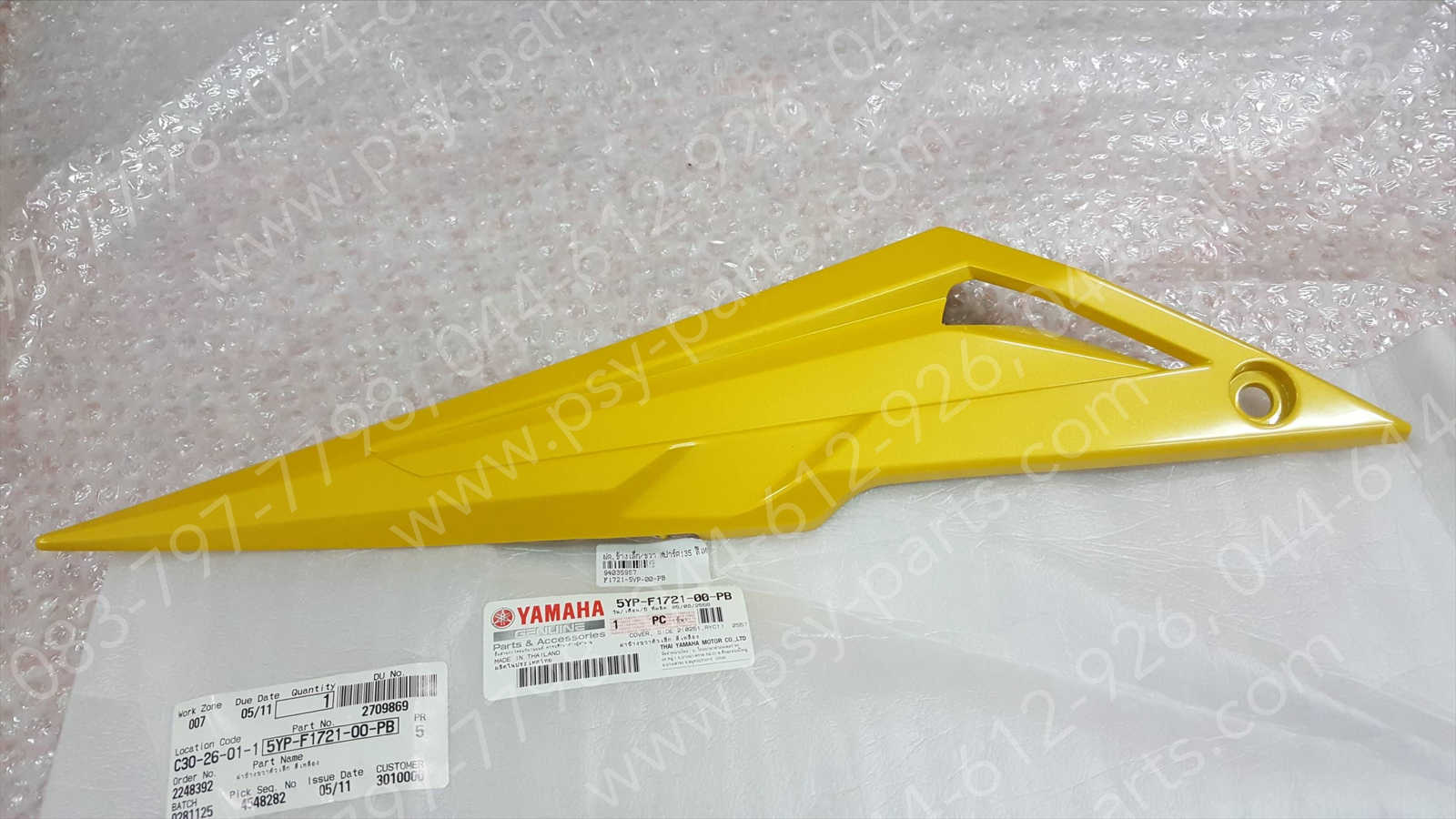ฝาครอบข้างเล็ก/ขวา SPARK 135 แท้ๆ สีเหลือง 5YP-F1721-00-PB