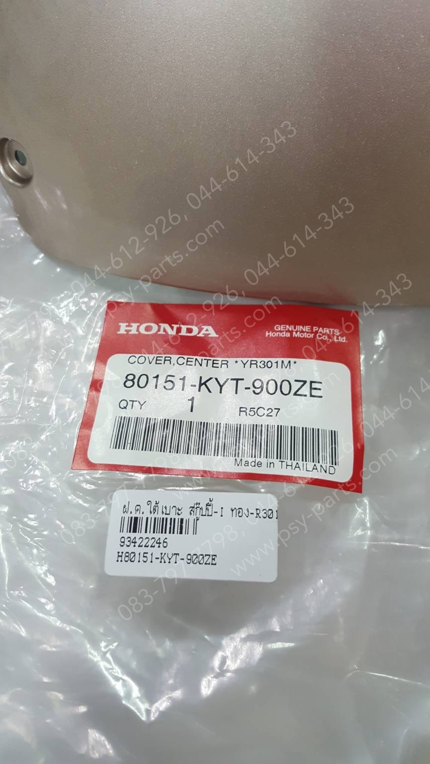 ฝาครอบใต้เบาะ SCOOPY-I แท้ๆ สีทอง (R301) 80151-KYT-900ZE