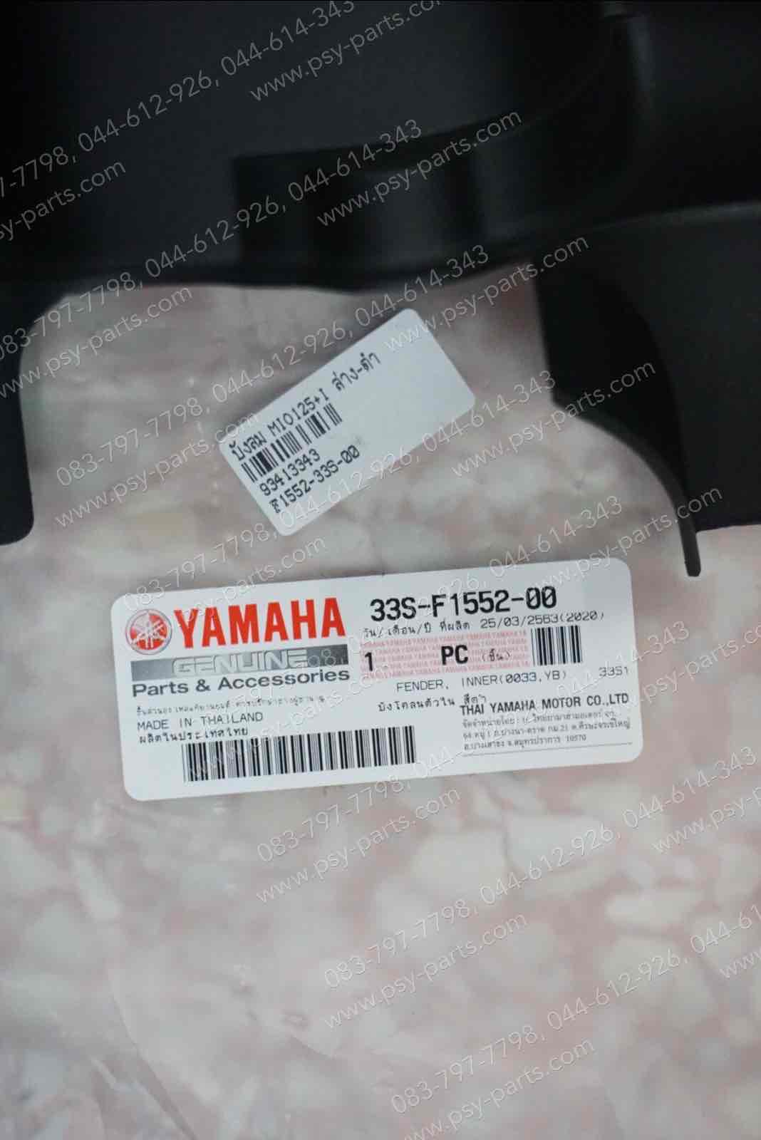 บังลม MIO 125, MIO 125-I แท้ๆ ล่าง-สีดำ 33S-F1552-00 Yamaha