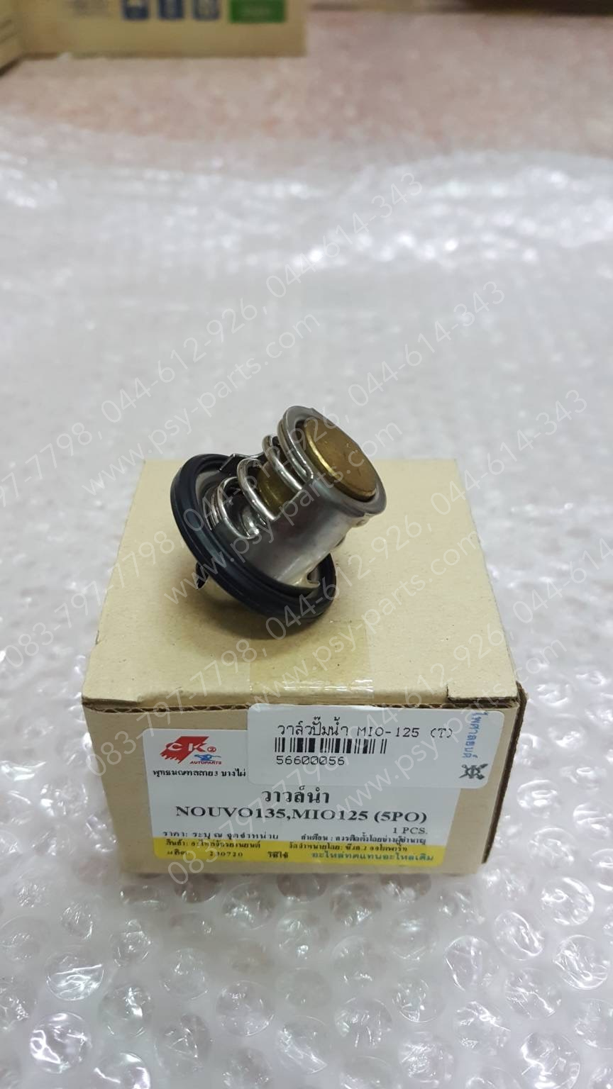 วาล์วปั๊มน้ำ MIO 125 (T)