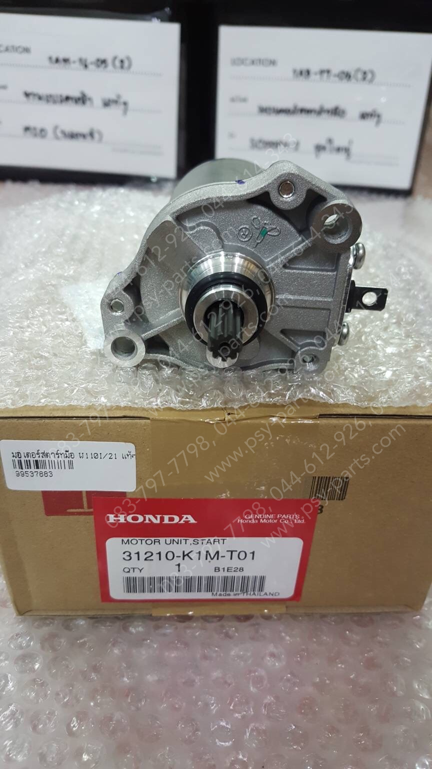 มอเตอร์สตาร์ทมือ WAVE 110-I/21 แท้ๆ 31210-K1M-T01