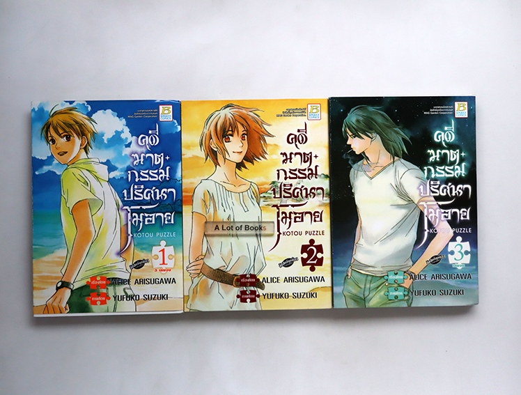 คดีฆาตกรรมปริศนาโมอาย ( 3 เล่มจบ )