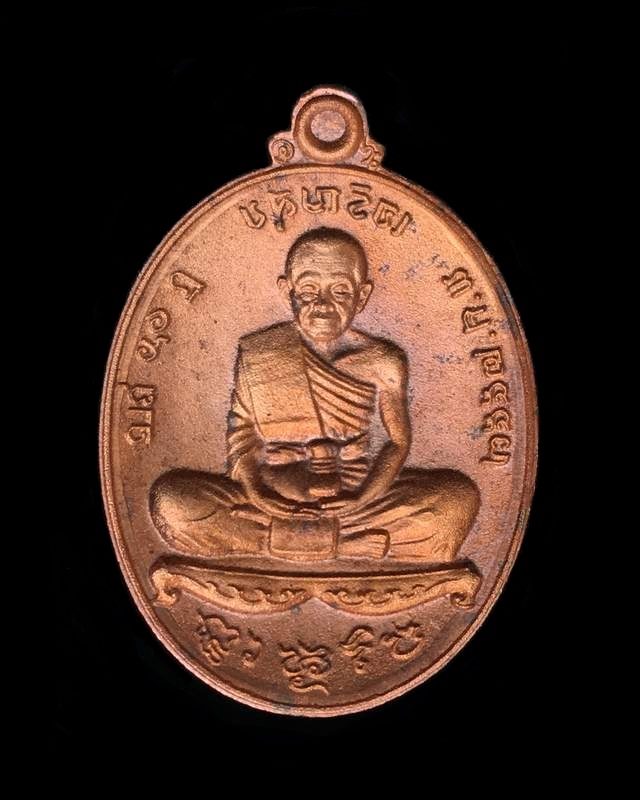 เหรียญหลวงพ่อคูณ วัดบ้านไร่ พิมพ์เต็มองค์ รุ่นปลอดภัย เจริญสุข เหรียญจากชุดกรรมการเล็ก เนื้อทองแดงหลังแบบ หมายเลข ๑๘๐