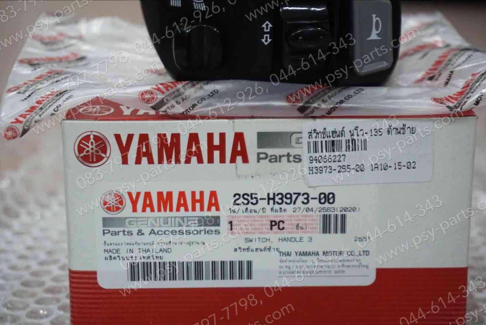 สวิทช์แฮนด์ NOUVO 135 แท้ๆ ด้านซ้าย 2S5-H3973-00