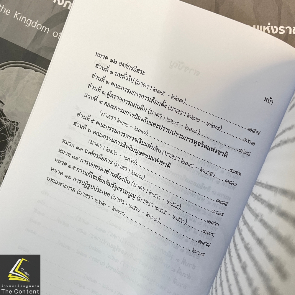 (ห่อปก) รัฐธรรมนูญแห่งราชอาณาจักรไทย พ.ศ. 2560 ฉบับกายวิภาค (ธิติพล ศรีประทักษ์) ปีที่พิมพ์ พฤษภาคม 2567 (ครั้งที่ 3)