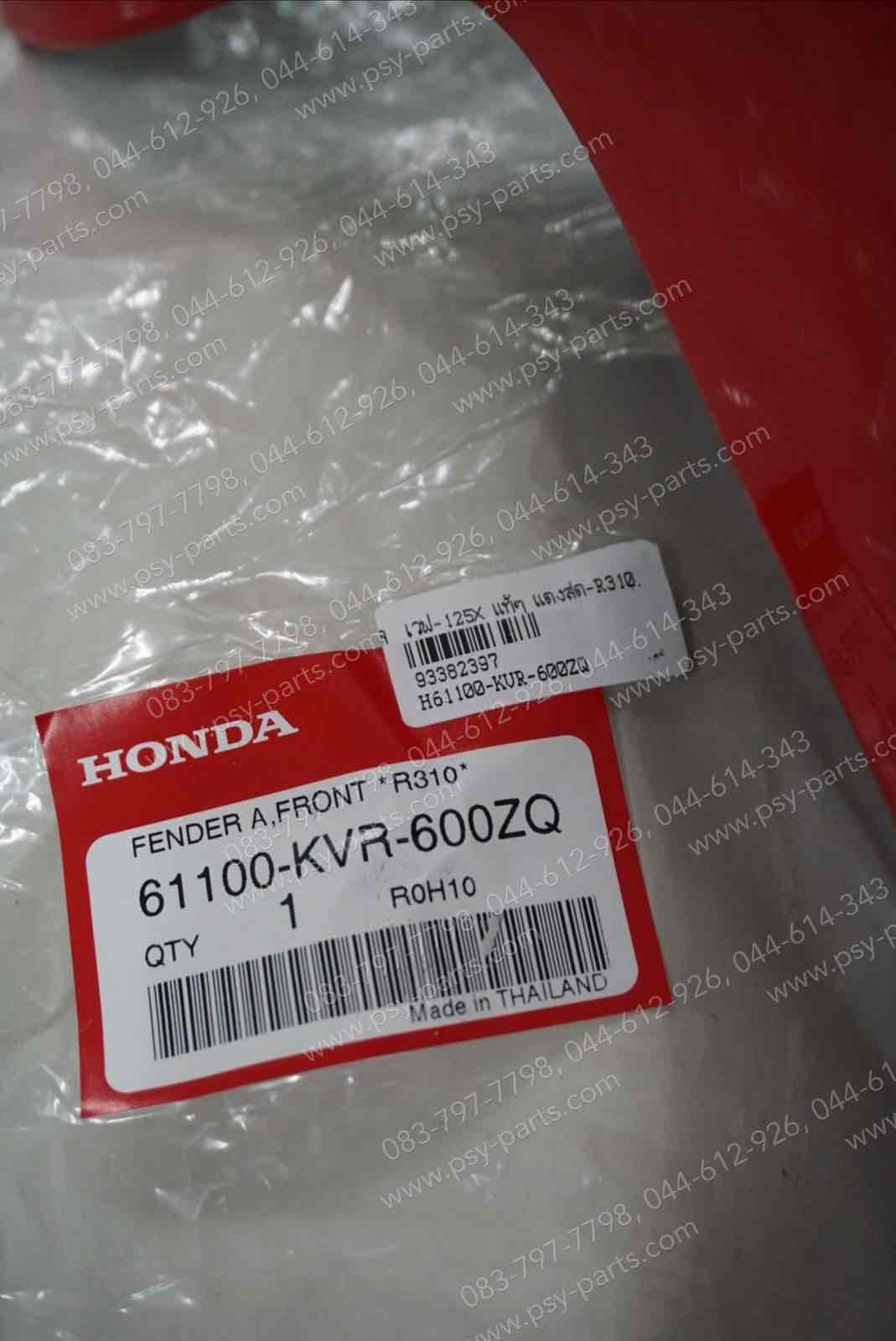 บังโคลนหน้า WAVE 125X แท้ๆ สีแดงสด (R310) 61100-KVR-600ZQ