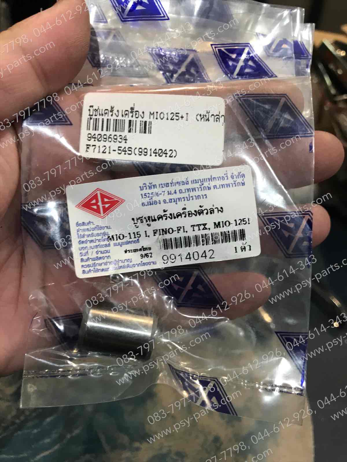 บูซแคร้งเครื่อง MIO 125, MIO 125-I (T) หน้าล่าง