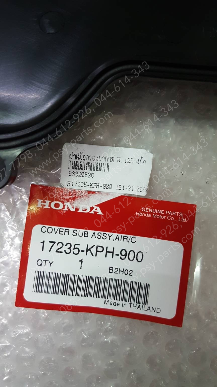 ฝาหม้อกรองอากาศ WAVE 125, WAVE 100(05), WAVE 125S/05 แท้ๆ 17235-KPH-900