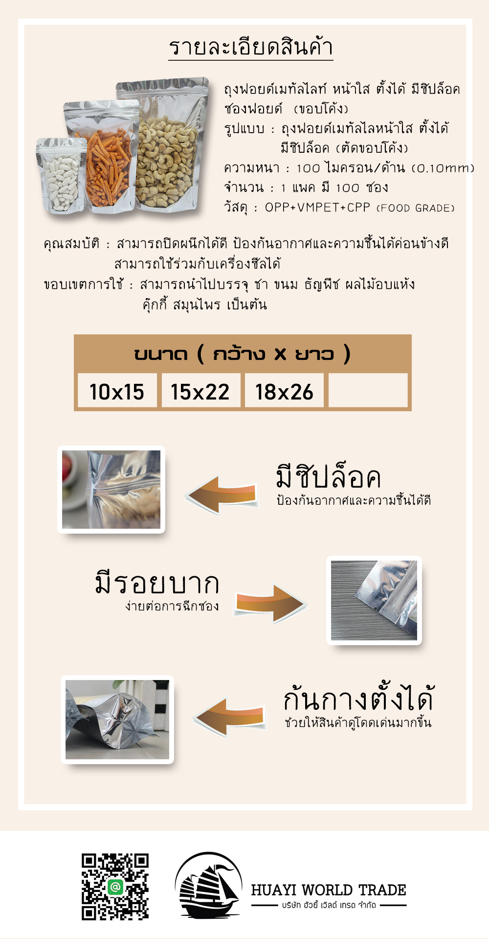 ถุงฟอยด์เมทัลไลท์ หน้าใส ตั้งได้ มีซิปล็อค ซองฟอยด์ ฟอยด์****(จำนวน 50 ซอง)**** ขอบโค้ง