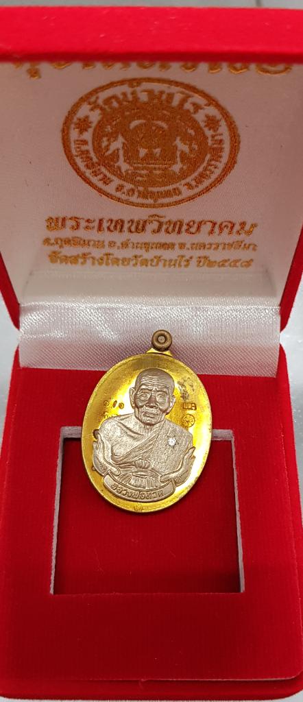 หนึ่งเดียว MP๑/๑ รายการ "ท3" เหรียญห่วงเชื่อม อรหันต์ นิรันตราย หลวงปู่ทวด ออกวัดบ้านไร่ รุ่นสุดท้าย งานบุญสุขในหัวใจ ๒ เพื่อครูชายแดนใต้ เนื้อปลอกลูกปืน องค์อัลปาก้า ห่วงมหาชนวน (ประฉลุประกบ ๓ ชิ้น)