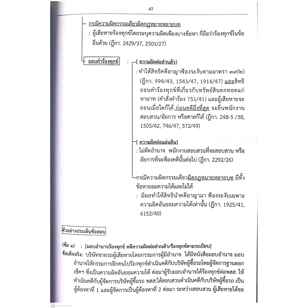 (ตำหนิเลอะ) หลัก วิ.อาญา (สุจิต ปัญญาพฤกษ์) แก้ไขเพิ่มเติมครั้งที่ 10 (ปีที่พิมพ์ : กุมภาพันธ์ 2564)