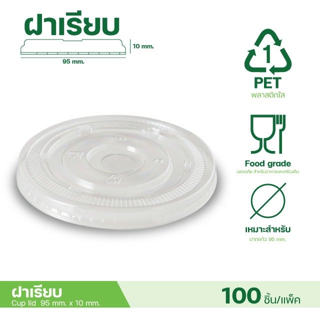 [95mm] ฝาโดม ฝายกดื่ม ฝาชาชีส ไม่เจาะรู ฝาปิดแก้ว พลาสติก ฝาPET ปาก95 ฝาปิดแก้วพลาสติก ฝาแก้วพลาสติก