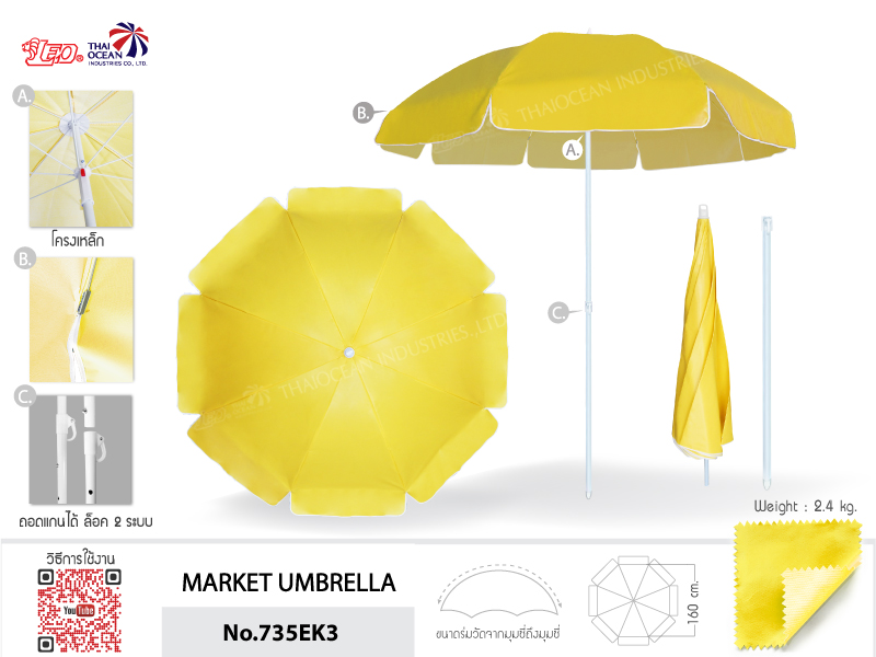 Leo ร่มสนามแม่ค้า ทรงกลม ขนาดØ1.55เมตร ผ้าใบคูนิล่อนผิวมัน ราคาไม่รวมขาตั้ง