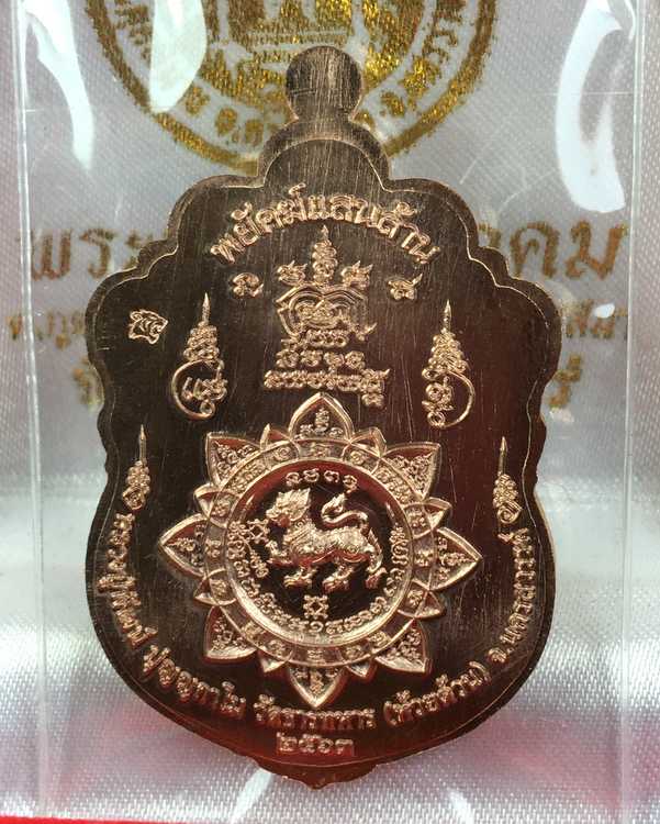 บล็อกทองคำ เหรียญเสมาหลวงพ่อพัฒน์ รุ่นพยัคแสนล้าน จัดสร้างโดยป๋อง สุพรรณ รายการที่ ๑๓ เนื้อนวะ ลงยาจีวร หมายเลข ๑๐๘๑๕