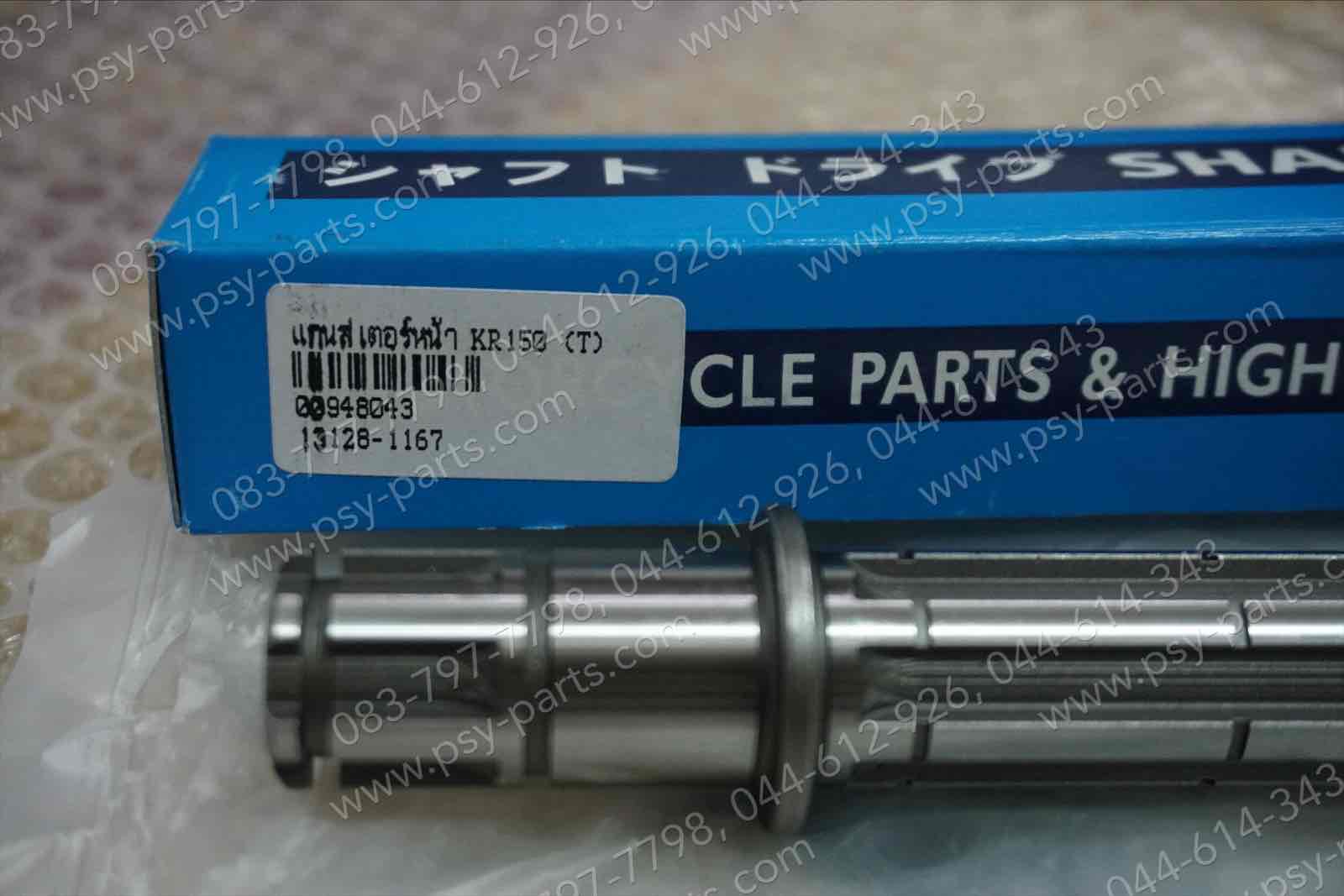 แกนสเตอร์หน้า KR 150 (T)