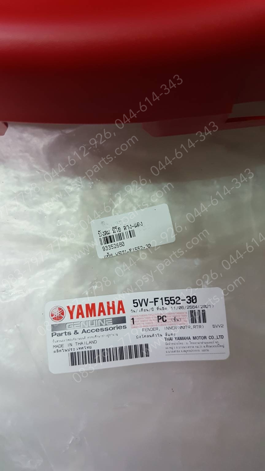 บังลม MIO แท้ๆ ล่าง-สีแดง 5VV-F1552-30