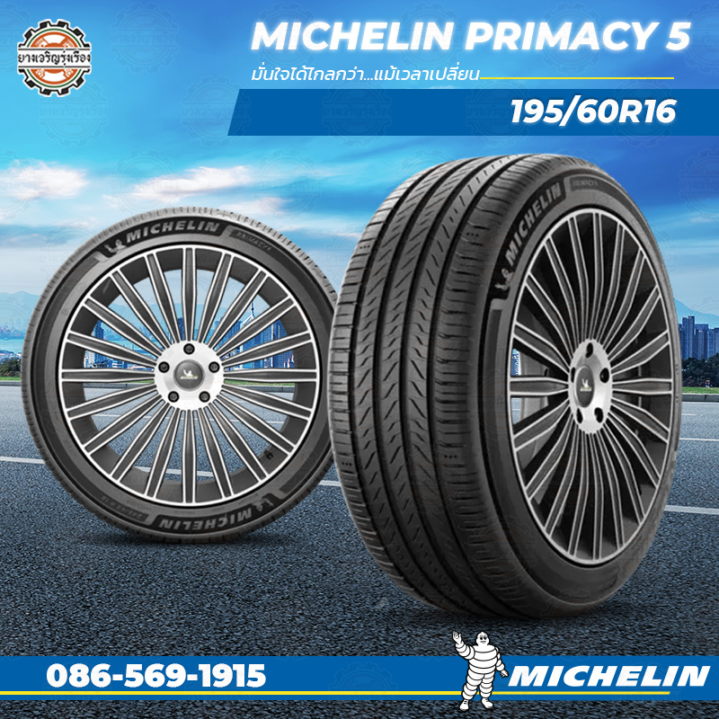 Michelin Primacy 5 195/60R16