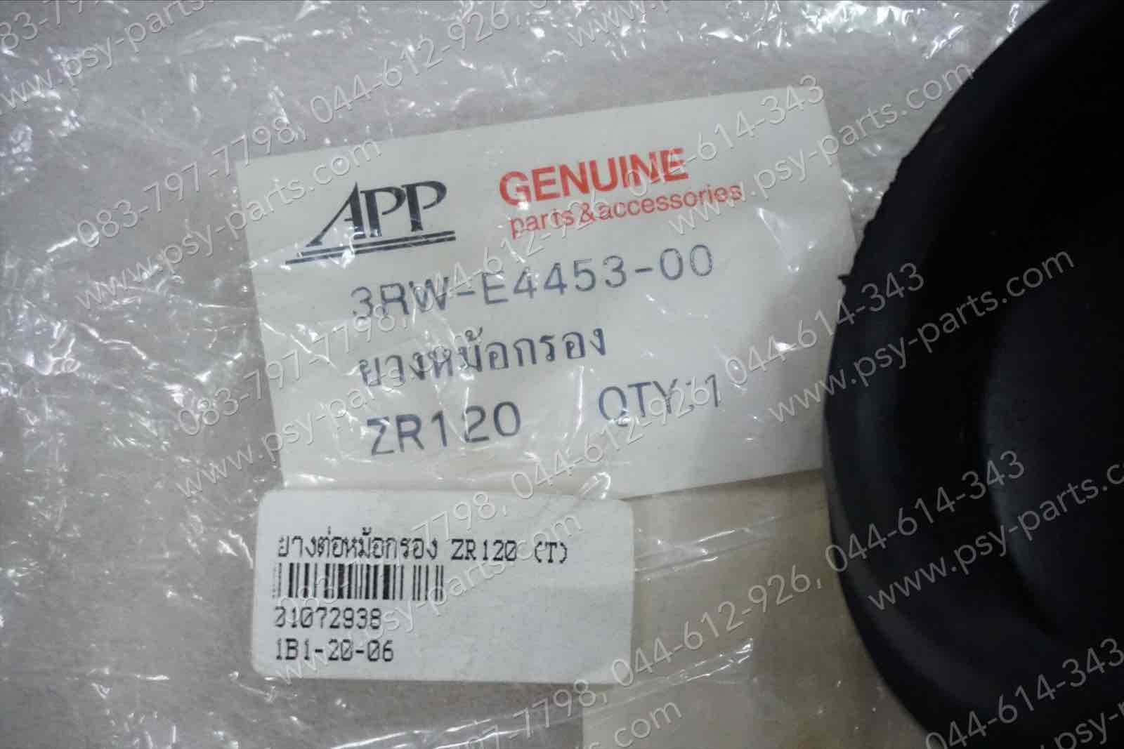 ยางต่อหม้อกรอง ZR 120 (T)