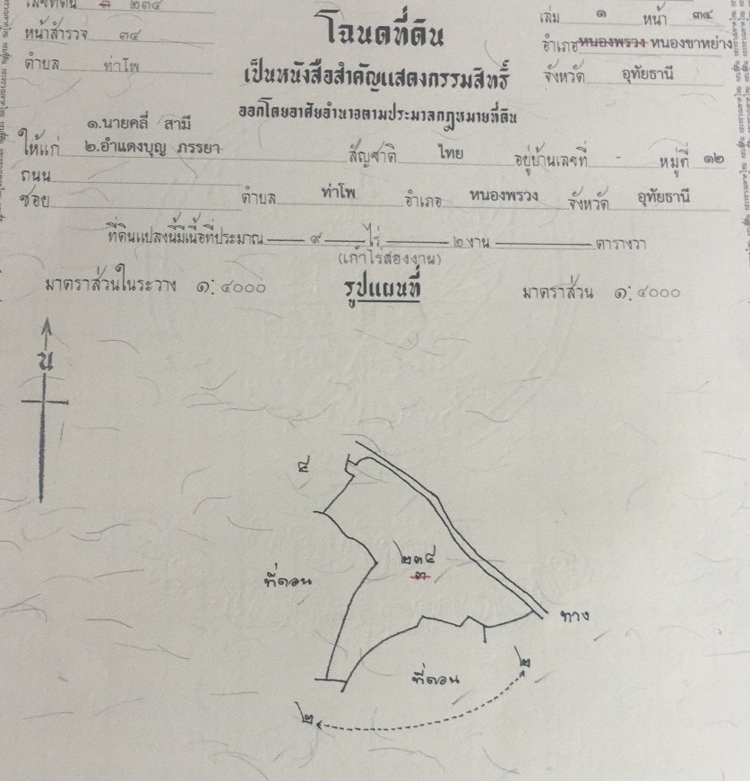 ขายที่ดิน ต.ท่าโพ อ.หนองขาหย่าง จ.อุทัยธานี มีเนื้อที่ทั้งหมด 3 แปลง ขายไร่ล่ะ 200,000 บาท
