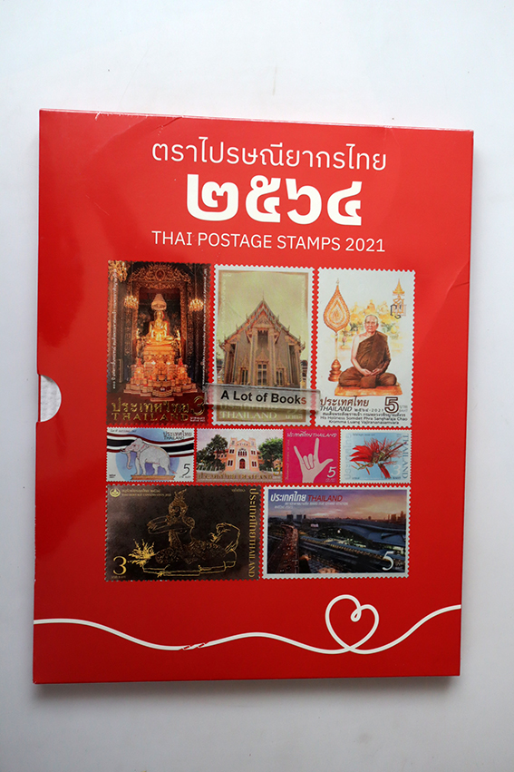 หนังสือแสตมป์ประจำปี 2564