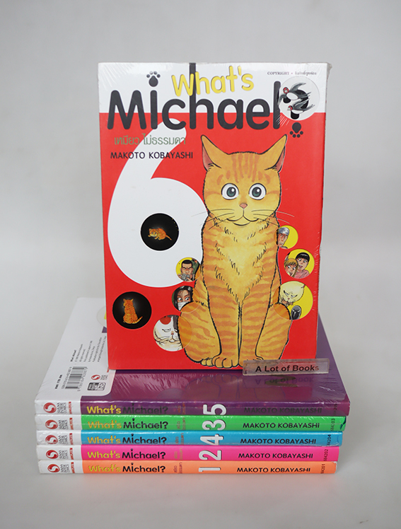 What's Michael เหมียวไม่ธรรมดา ( 6 เล่มจบ )