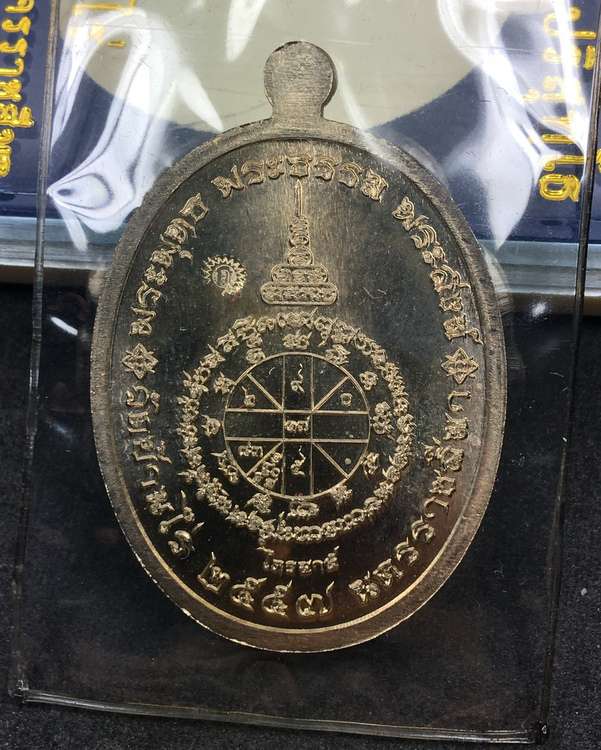 เหรียญหลวงพ่อคูณ ปริสุทโธ วัดบ้านไร่ รุ่นไตรสรณะ จัดสร้างปี ๒๕๕๗ เหรียญอยู่ในชุดกรรมการอุปถัมภ์ เนื้ออัลปาก้า หมายเลข ๒๗๔