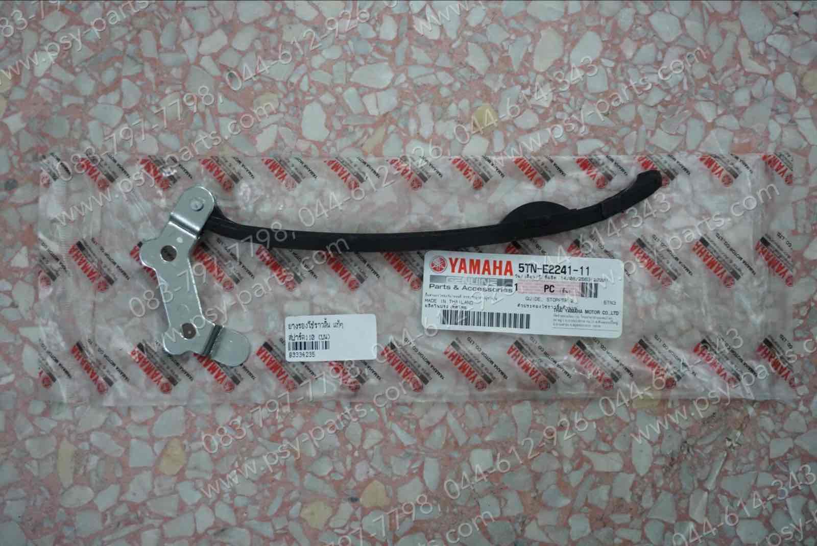 ยางรองโซ่ราวลิ้น SPARK 110, FRESH, RAINBOW, SPARK-Z, SPARK'R, X 1 แท้ๆ (บน) 5TN-E2241-11