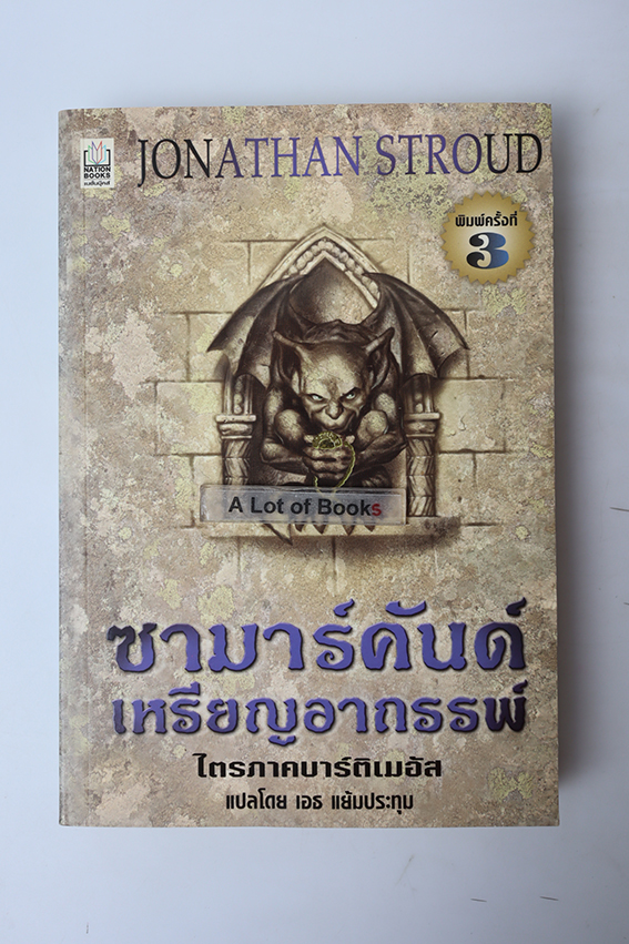 ซามาร์คันด์ เหรียญอาถรรพ์