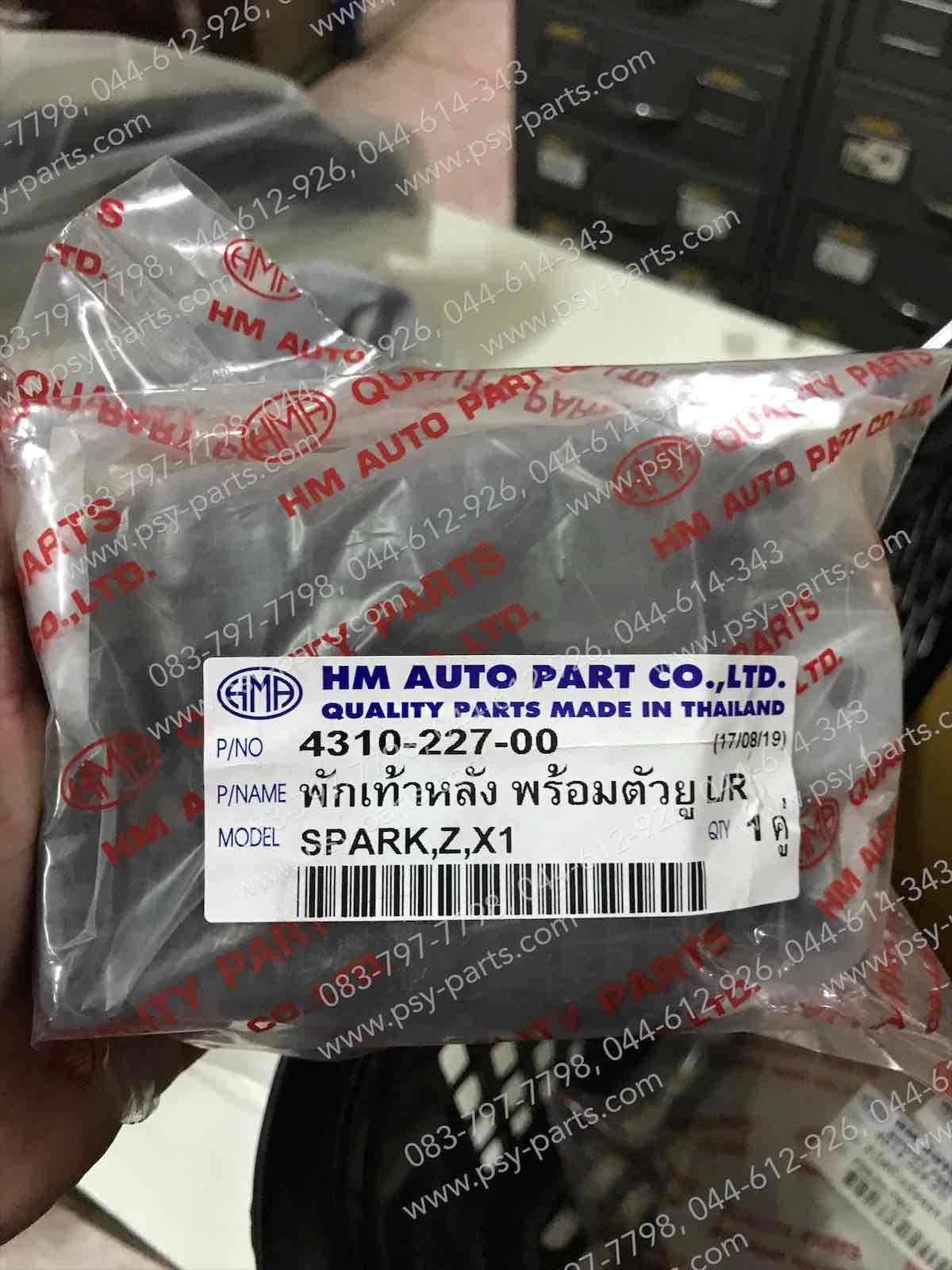 พักเท้าหลัง SPARK, SPARK 110, FRESH, MIO 125, MIO 125-I, NOUVO MX, NOUVO 135, SPEED, X 1, SPARK 135 (T)