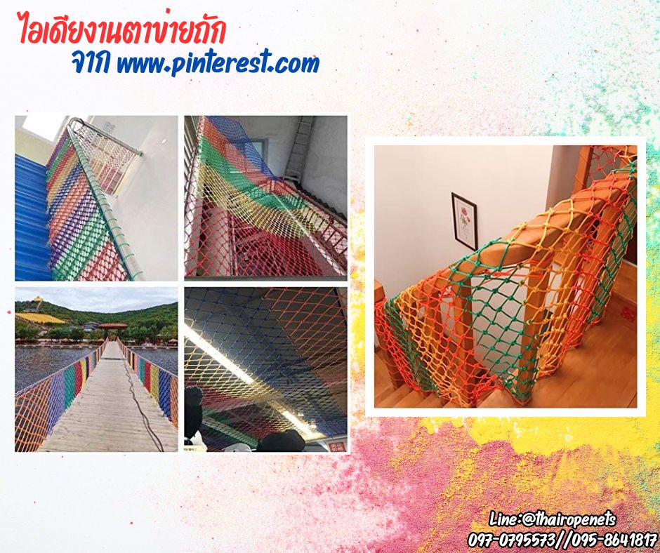 ตาข่ายตกแต่งสีสันสดใส สีสายรุ้ง ตาข่ายเชือกโพลีเอสเตอร์ถัก เชือกหนา 8 มิล ช่องตา 3x3 นิ้ว รับทำตามขนาดที่ต้องการ