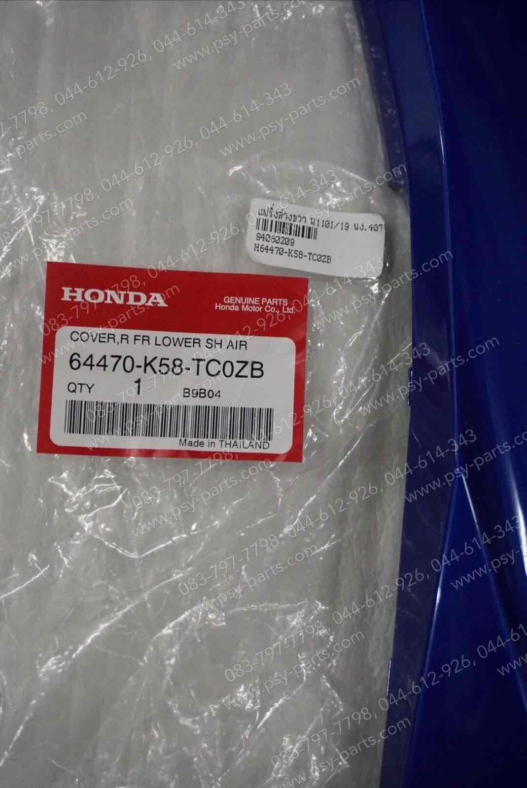 แฟริ่งล่างขวา WAVE 110-I/19 แท้ๆ สีน้ำเงิน (407) 64470-K58-TC0ZB