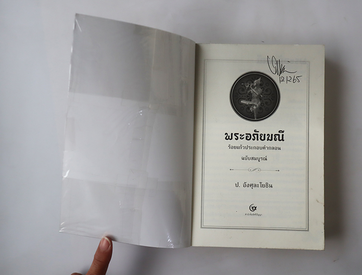 พระอภัยมณี ร้อยแก้วประกอบคำกลอน