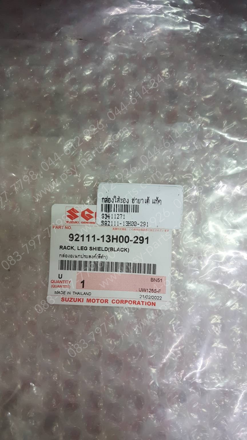 กล่องใส่ของ HAYATE แท้ๆ สีดำ 92111-13H00-291