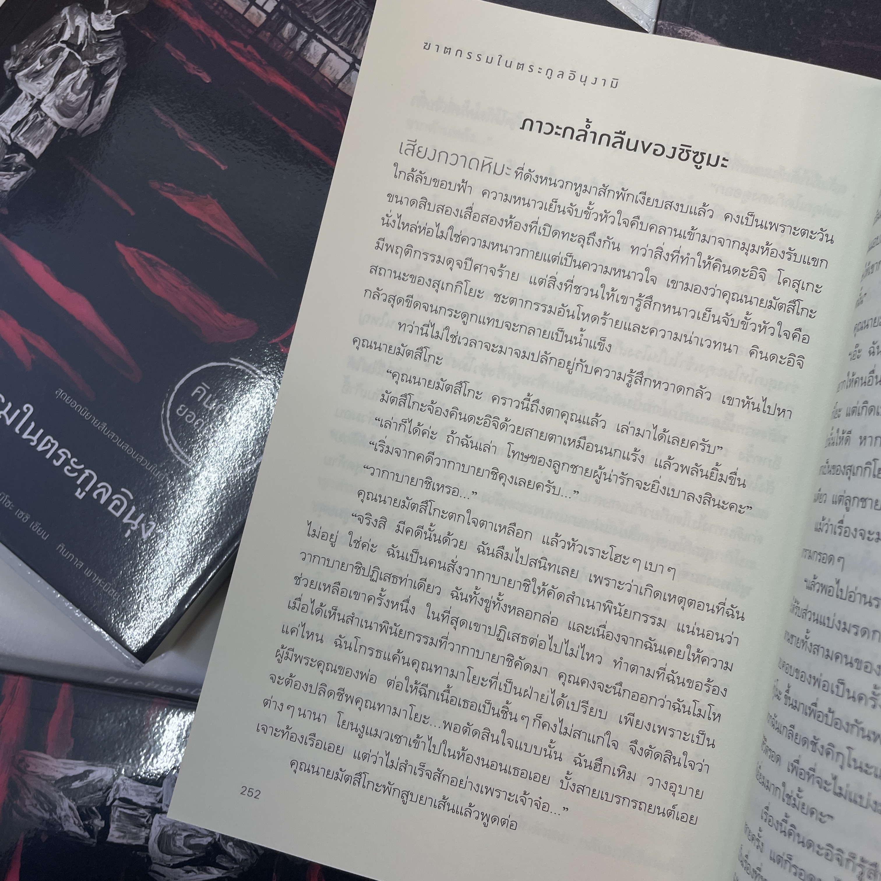 ฆาตกรรมในตระกูลอินุงามิ /ผู้เขียน: โยโคมิโซะ เซชิ /สำนักพิมพ์: prism