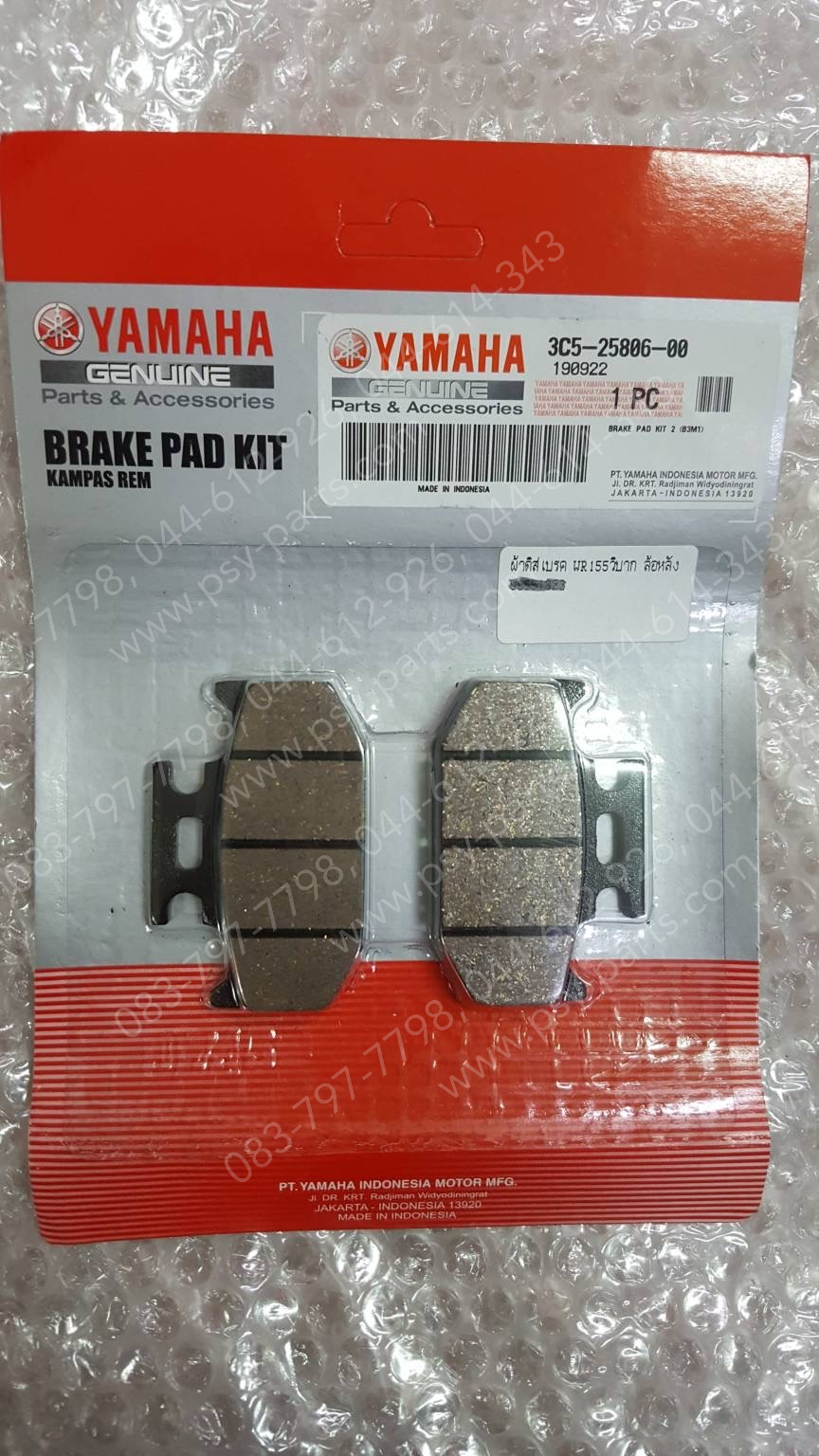 ผ้าดิสก์เบรค WR 155 วิบาก แท้ๆ ล้อหลัง 3C5-25806-00