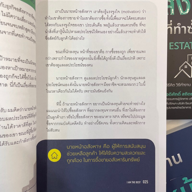 มีเงินล้านด้วยนายหน้าอสังหาฯ ที่ทำซ้ำได้ /ผู้เขียน: อดิศักดิ์ สถิตธำมรงค์ /สำนักพิมพ์: ไอแอมเดอะเบสท์(I AM THE BEST)