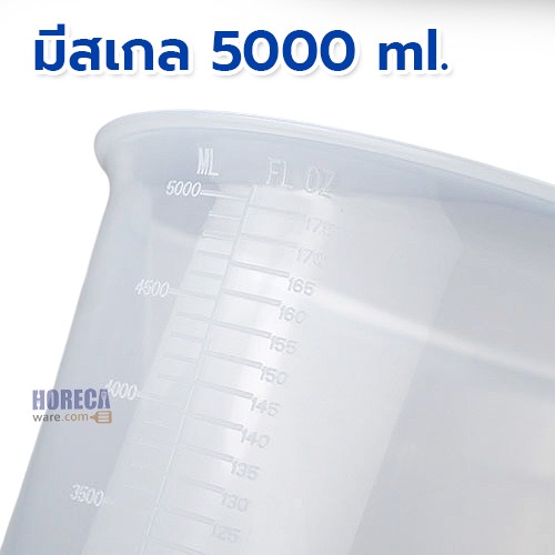 ถ้วยตวงพลาสติก 5000ml ZH-3107 ซีพีเค