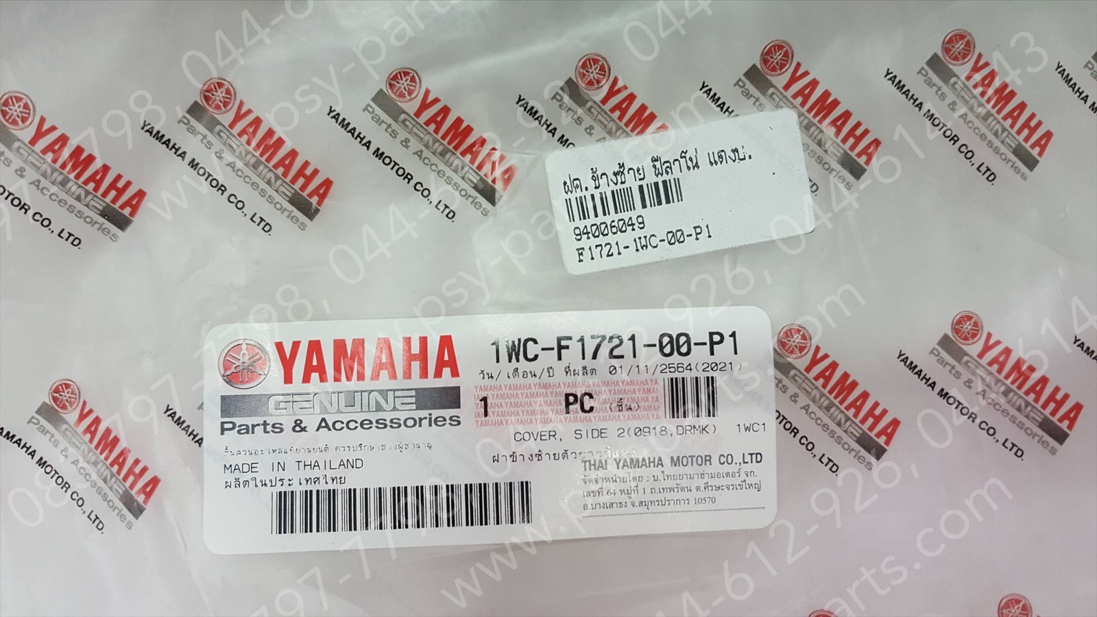 ฝาครอบข้างซ้าย FILANO แท้ๆ สีแดงบรอนซ์ 1WC-F1721-00-P1