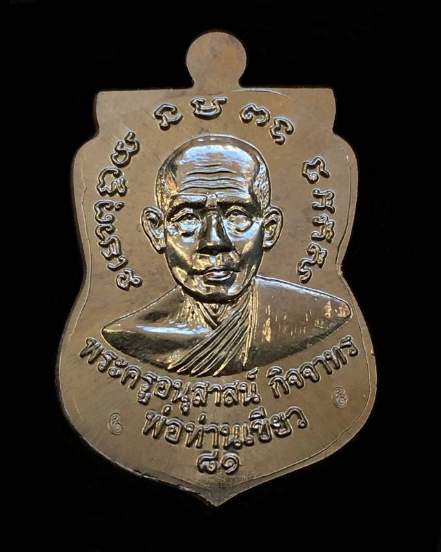 เหรียญเสมาหลวงปู่ทวด หลังพ่อท่านเขียว วัดห้วยเงาะ รุ่นบารมี ๘๑ จัดสร้างปี ๕๒ เนื้อทองแดงกะไหล่เงิน หูตัน ตอก ๒ โค้ต